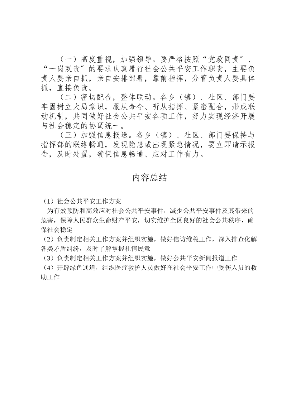 2023年社会公共安全工作方案.doc_第3页