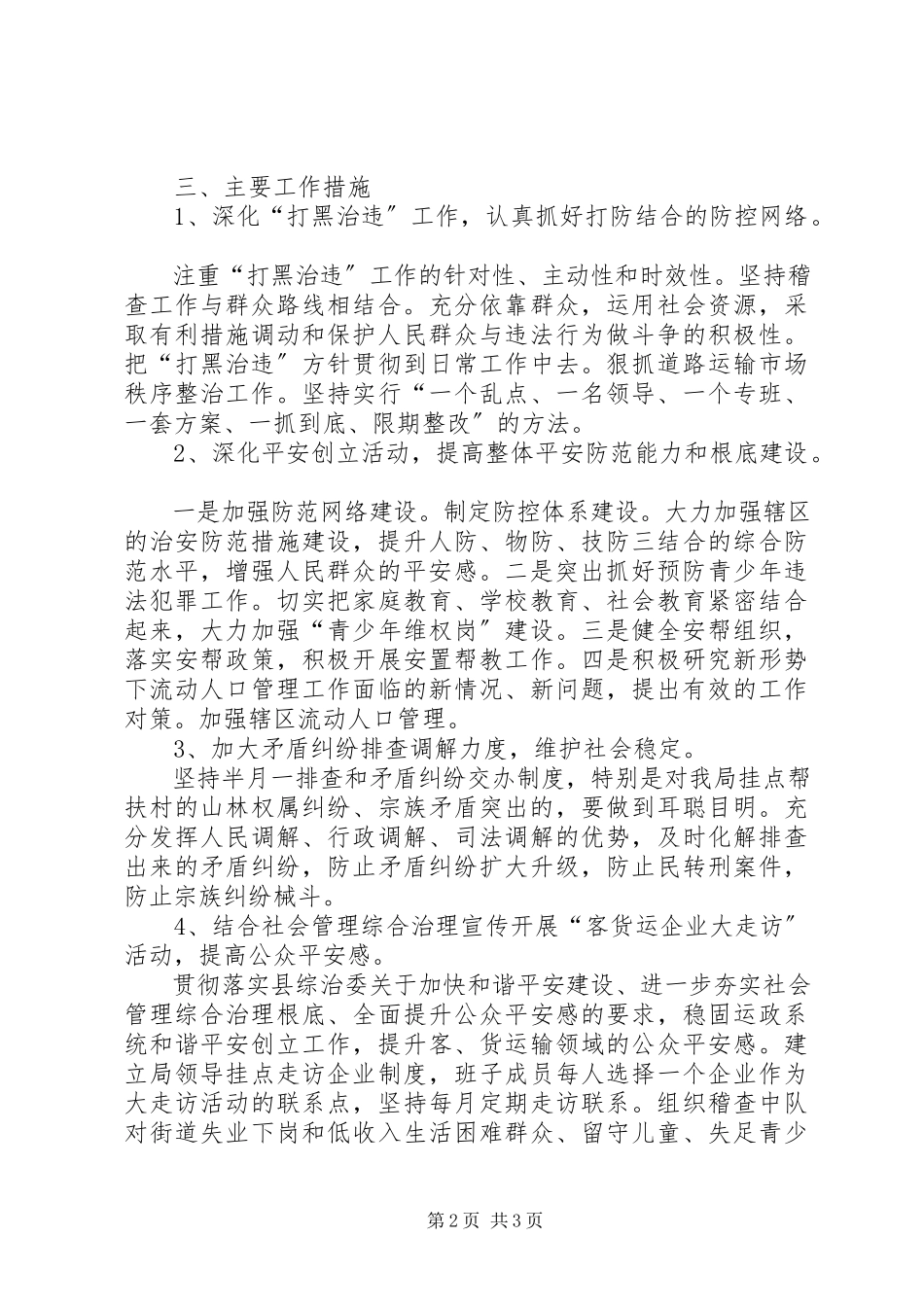 2023年社会管理暨维护稳定工作方案.docx_第2页