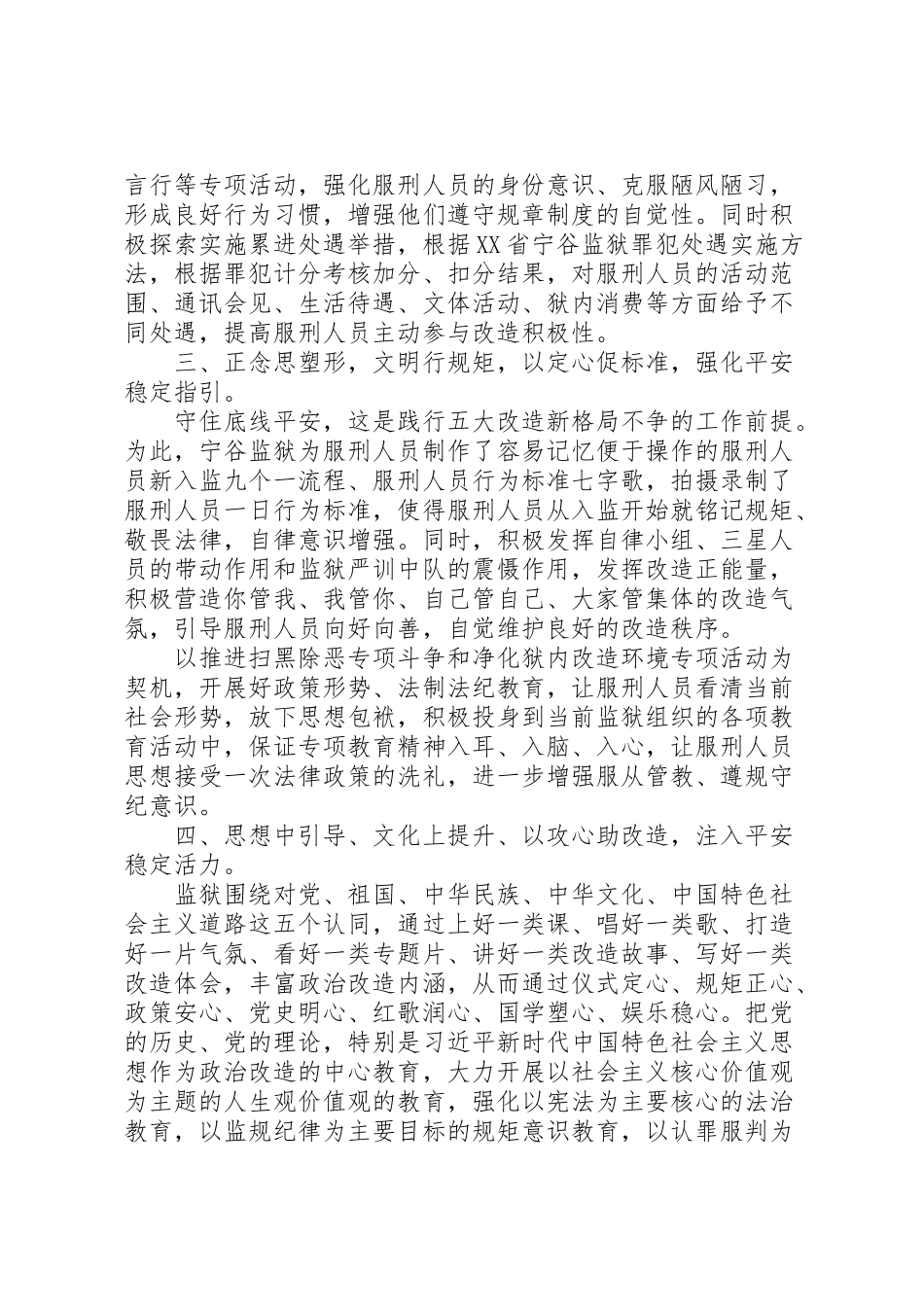 2023年确保教育工作稳字当头工作方案.doc_第2页