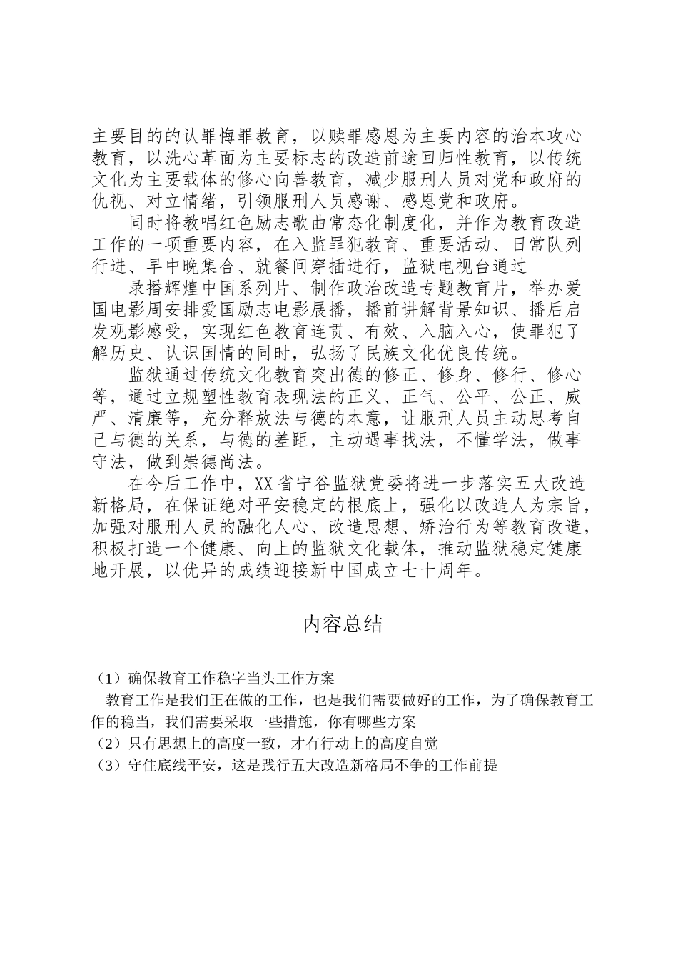 2023年确保教育工作稳字当头工作方案.doc_第3页