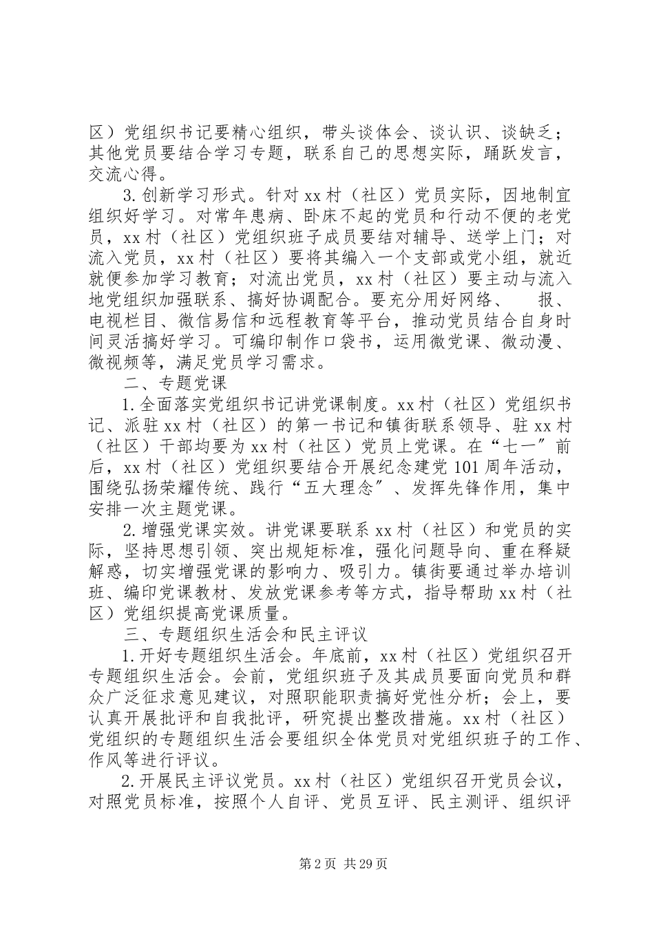 2023年社区两学一做工作方案.docx_第2页