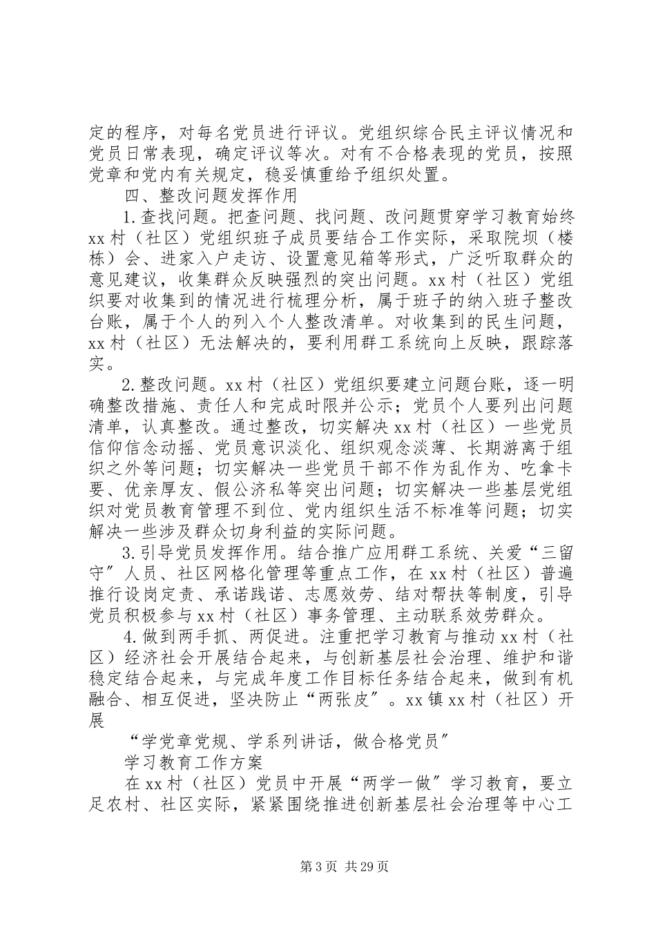 2023年社区两学一做工作方案.docx_第3页
