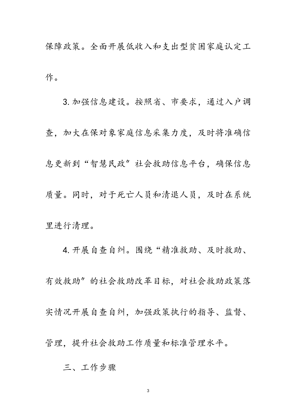 2023年社会救助年审工作方案范文.doc_第3页