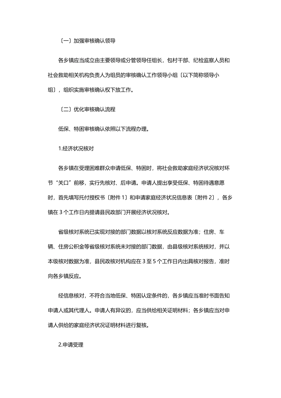 2023年社会救助审核确认权下放乡镇工作方案 .docx_第2页