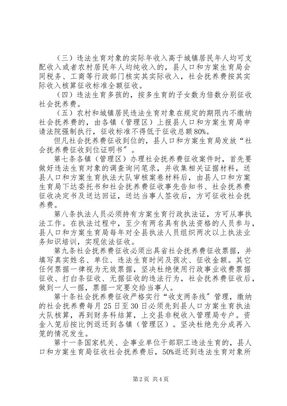 2023年社会抚养费征管工作方案.docx_第2页