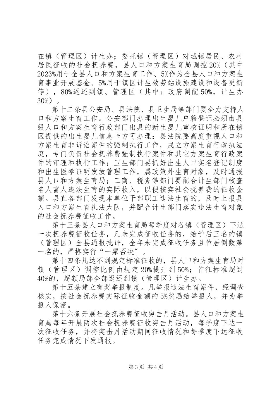 2023年社会抚养费征管工作方案.docx_第3页