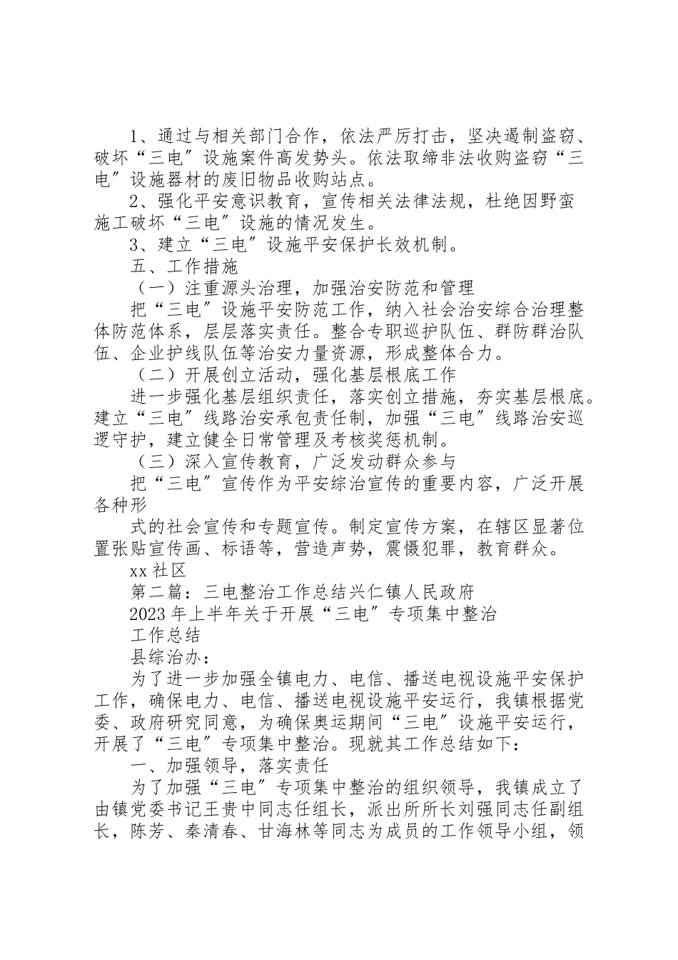 2023年社区三电整治工作方案.doc_第2页