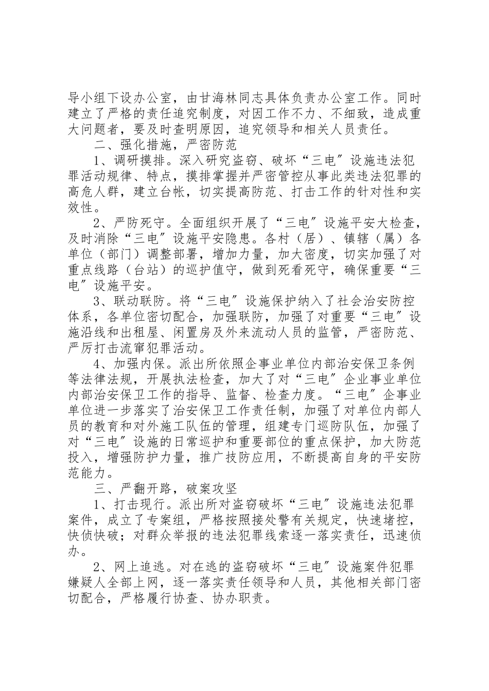 2023年社区三电整治工作方案.doc_第3页