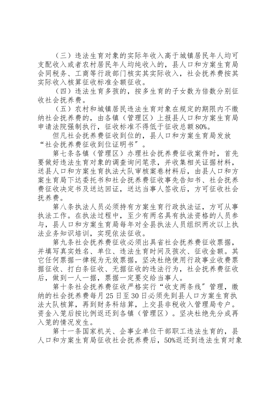 2023年社会抚养费征管工作方案.doc_第2页