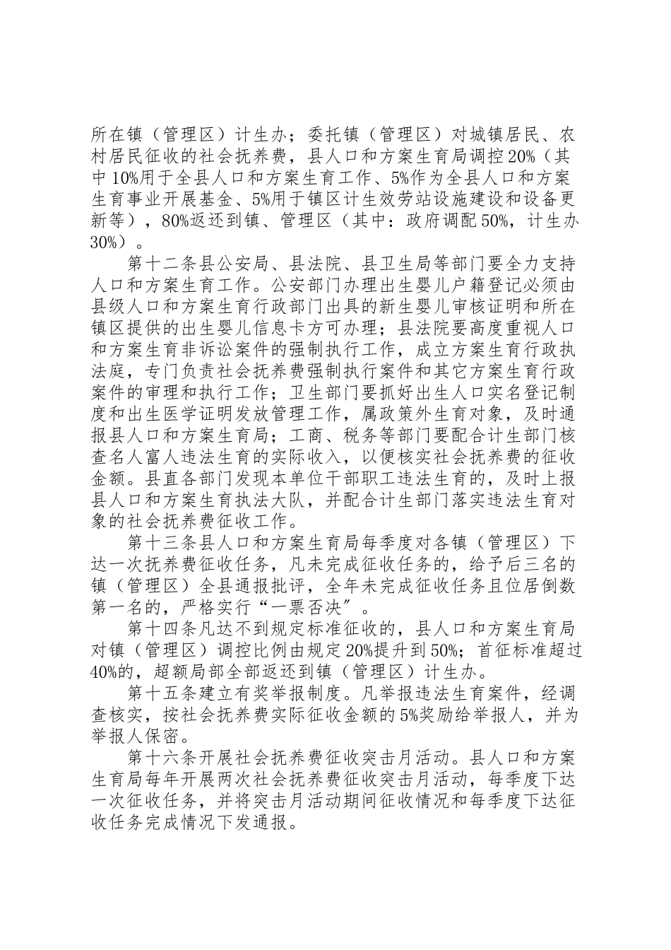 2023年社会抚养费征管工作方案.doc_第3页
