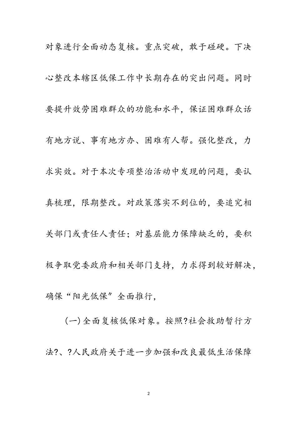 2023年社会救助提高为民服务水平工作方案范文.doc_第2页