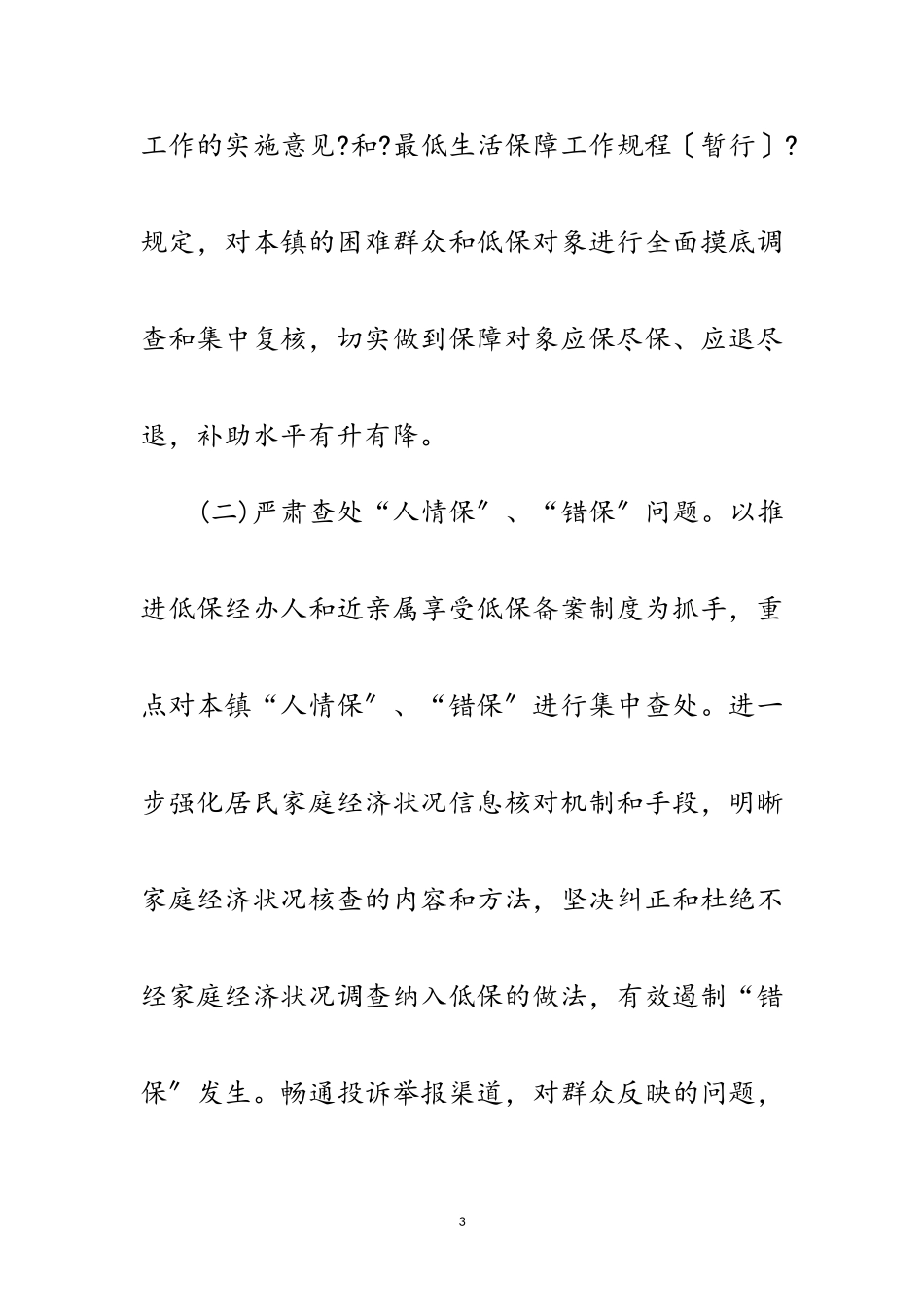 2023年社会救助提高为民服务水平工作方案范文.doc_第3页