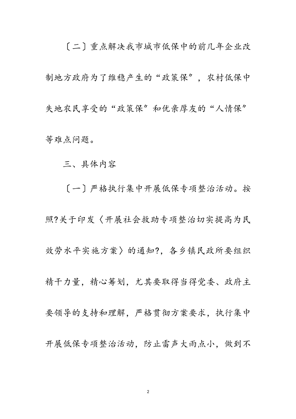 2023年社会救助专项整治及为民服务工作方案范文.doc_第2页