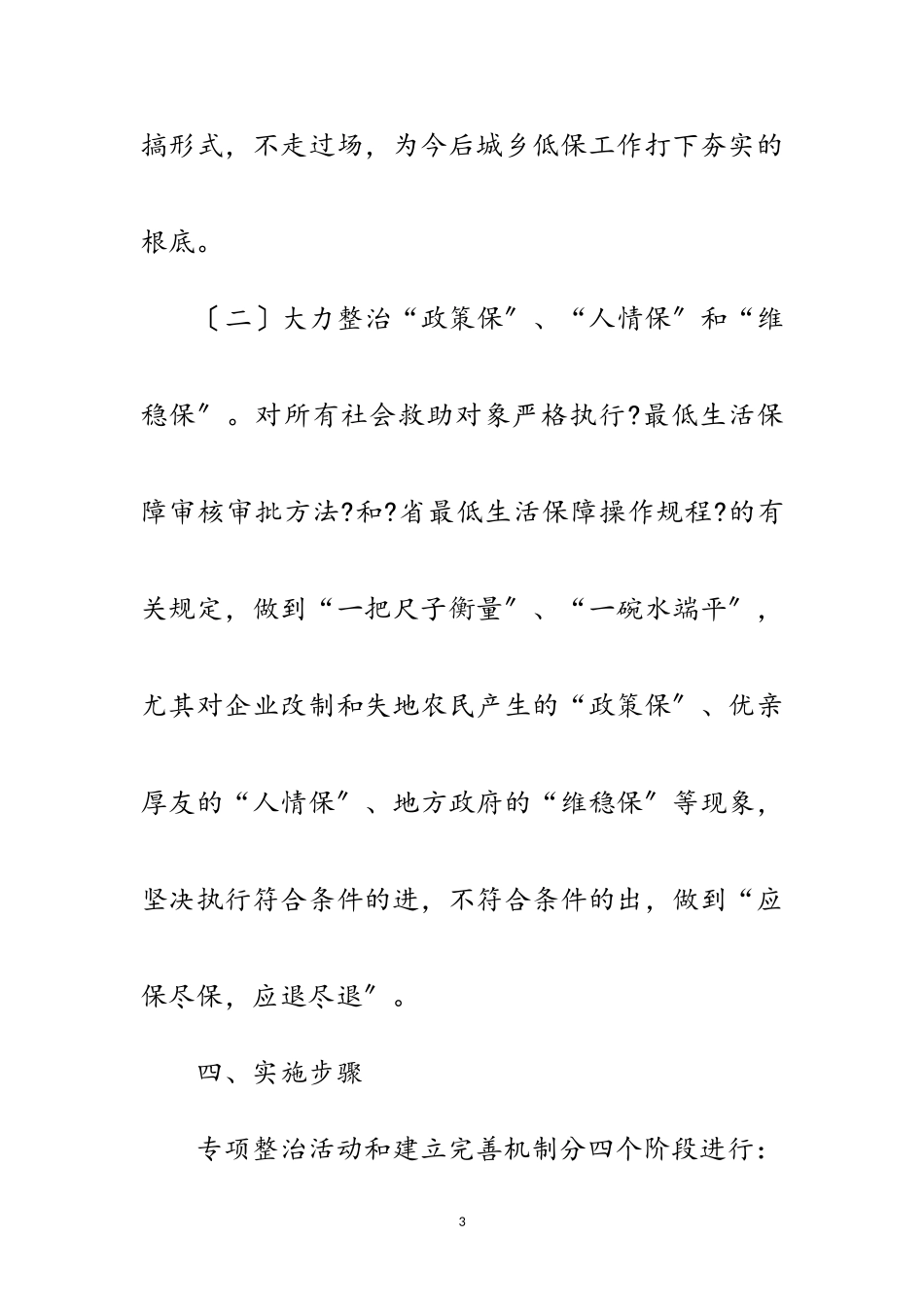 2023年社会救助专项整治及为民服务工作方案范文.doc_第3页