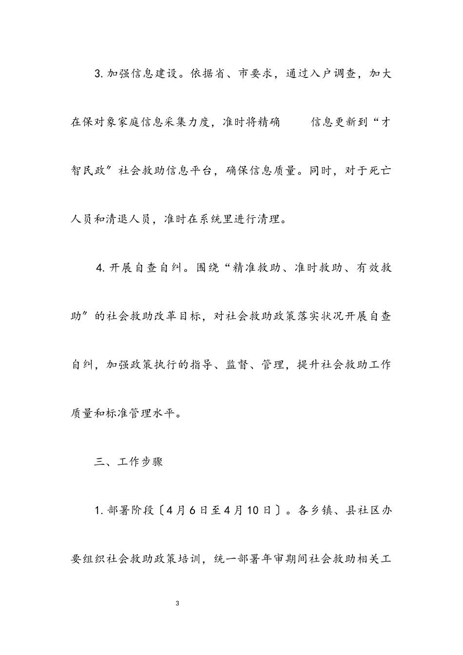 2023年社会救助年审工作方案.docx_第3页
