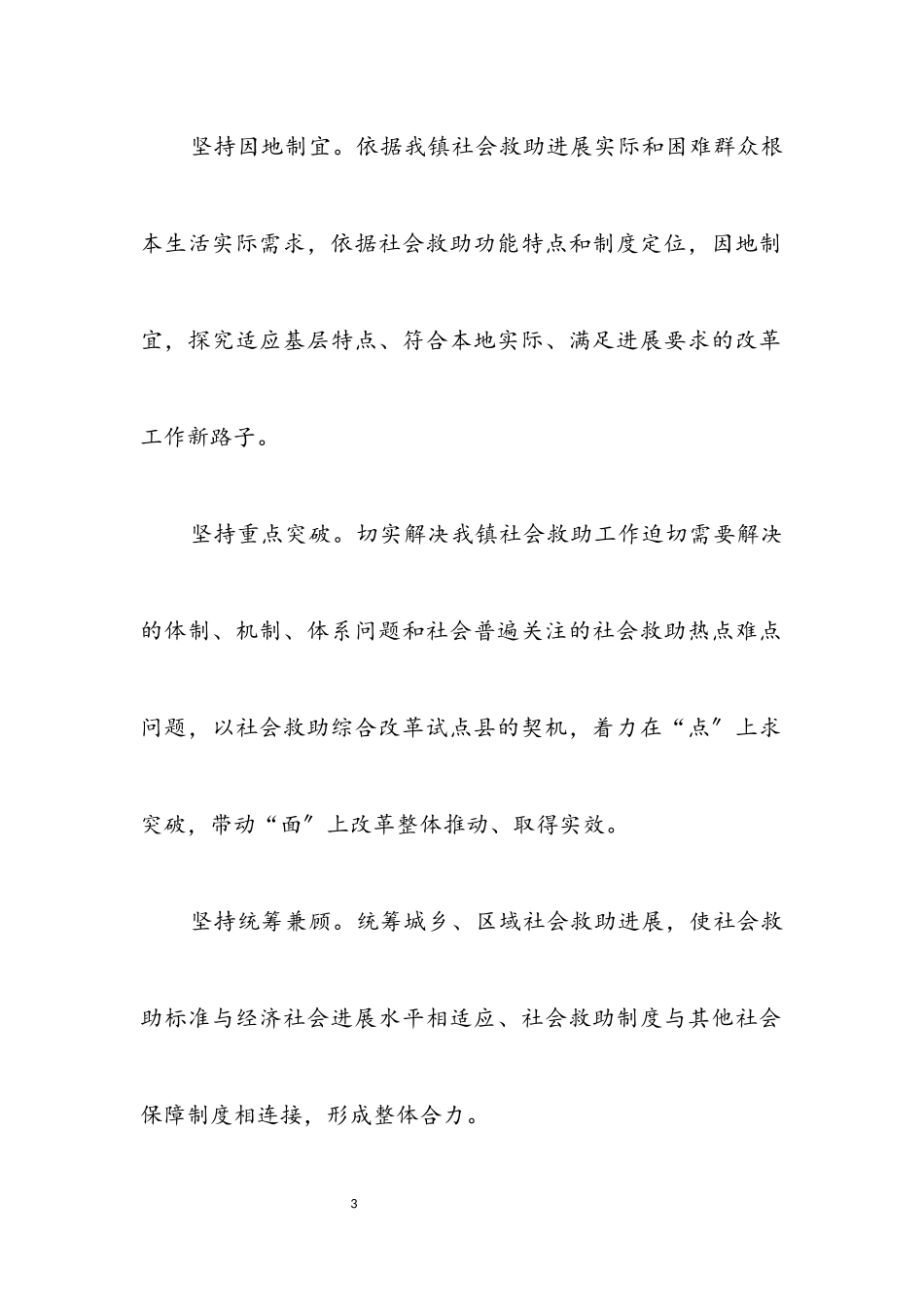 2023年社会救助综合改革试点工作方案.docx_第3页