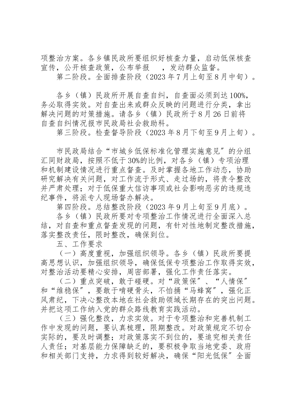 2023年社会救助专项整治及为民服务工作方案.doc_第2页