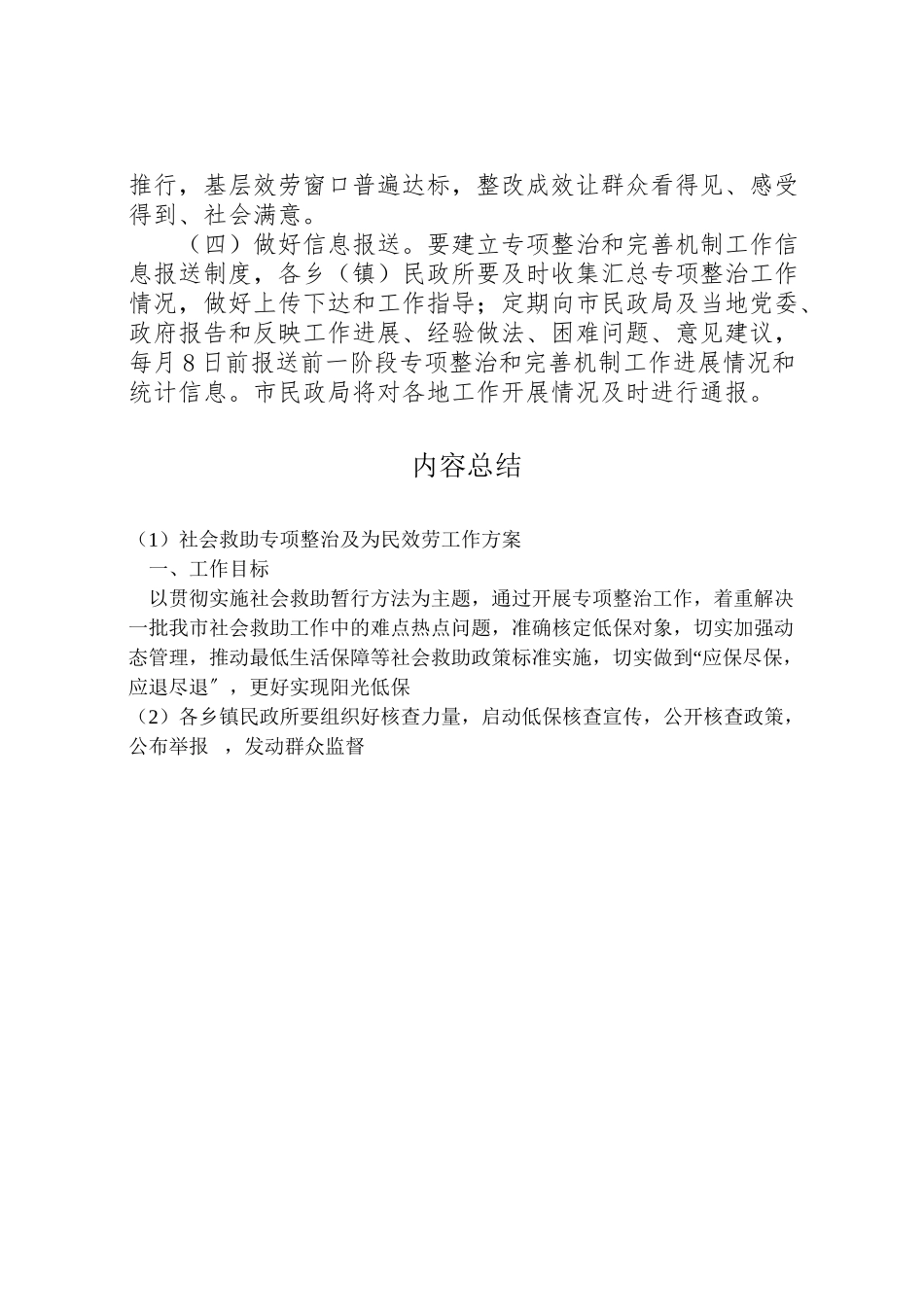 2023年社会救助专项整治及为民服务工作方案.doc_第3页