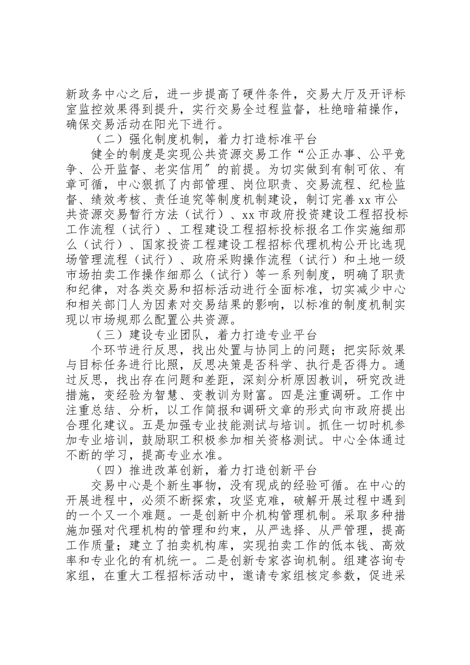 2023年社会管理创新工作方案.doc_第2页