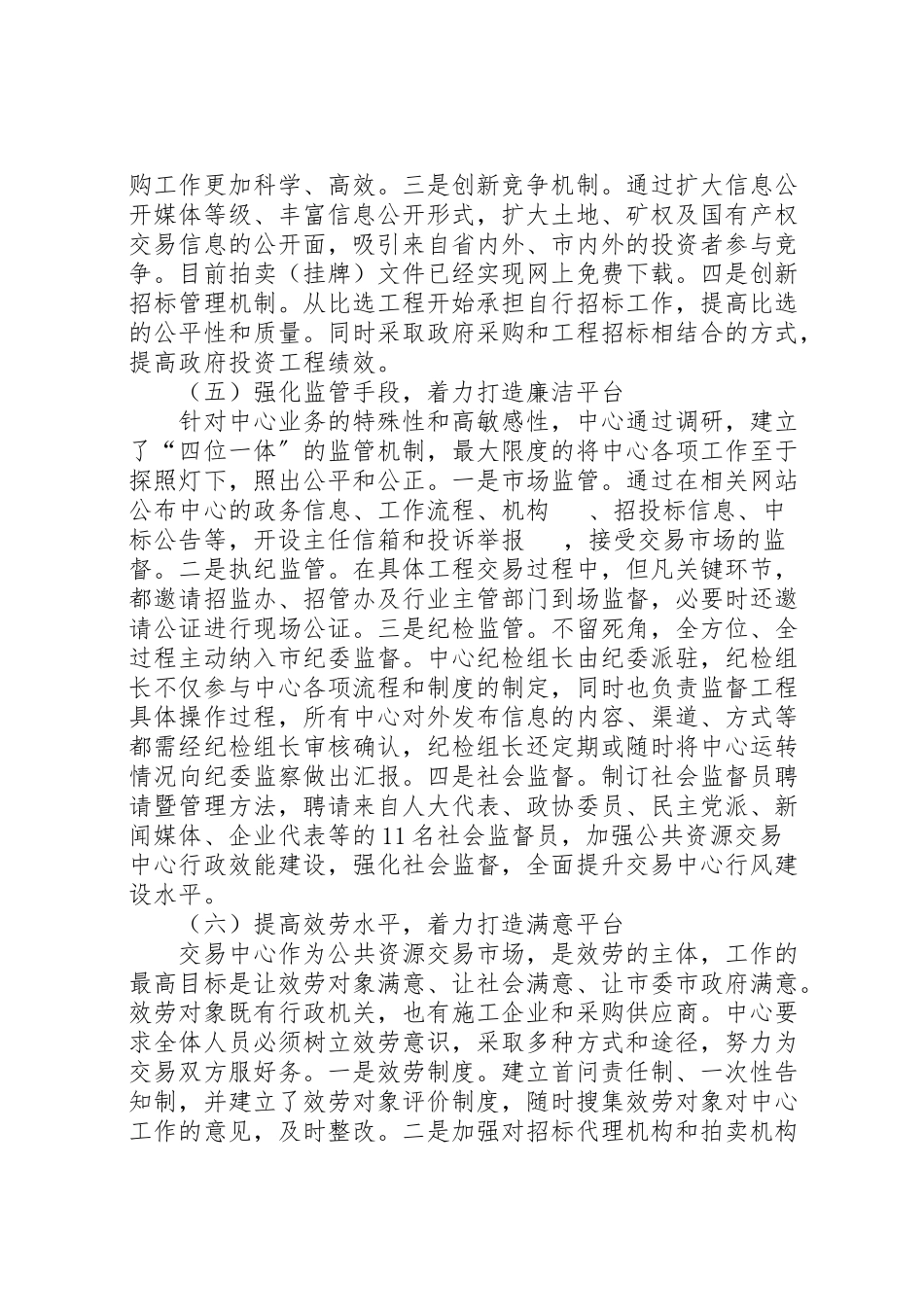 2023年社会管理创新工作方案.doc_第3页