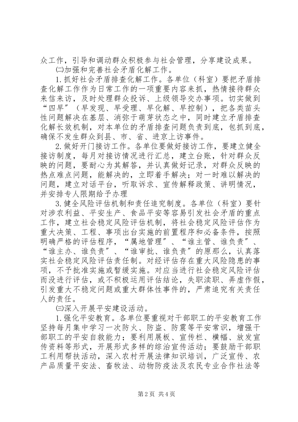 2023年社会管理创新年工作方案.docx_第2页