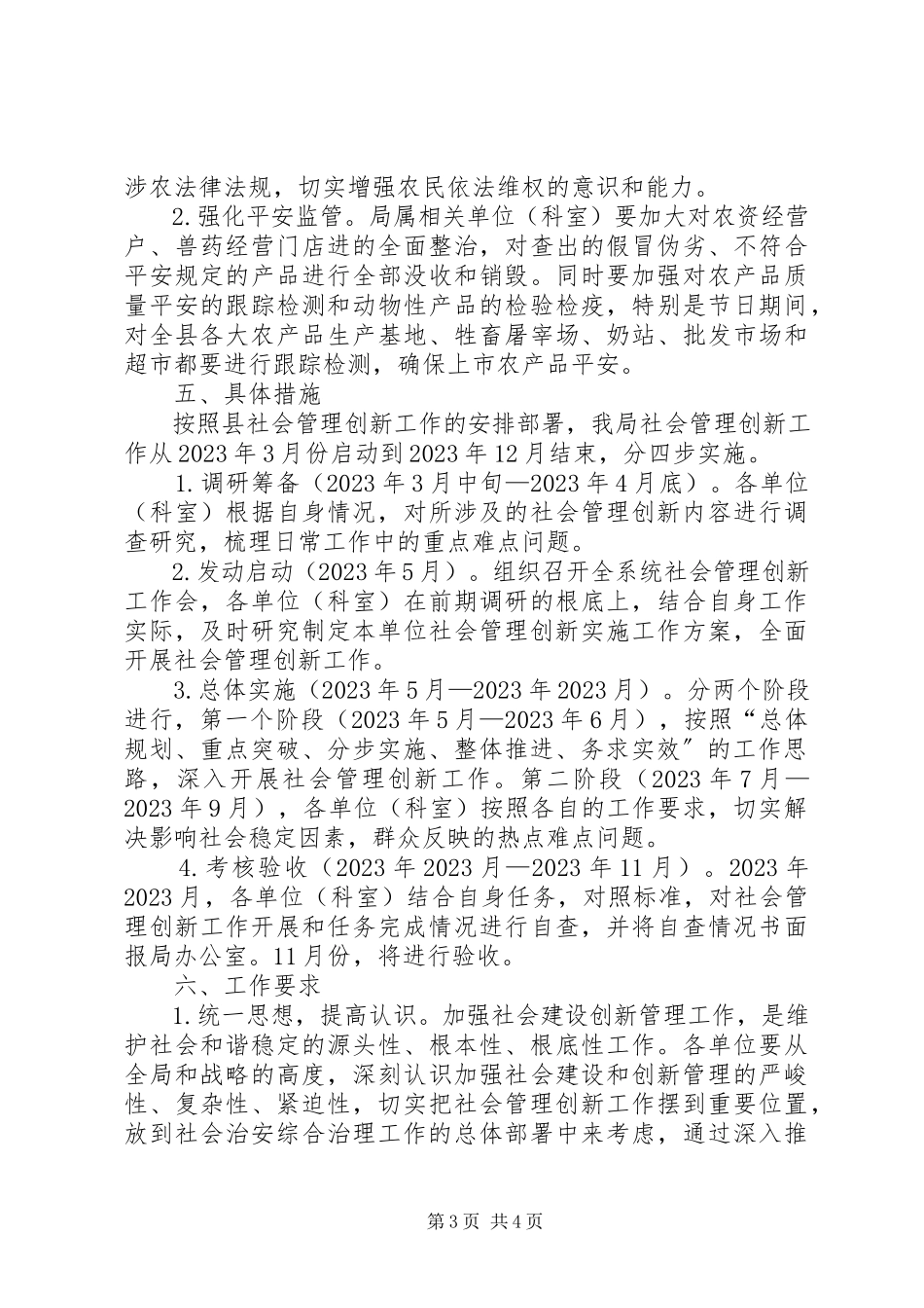 2023年社会管理创新年工作方案.docx_第3页