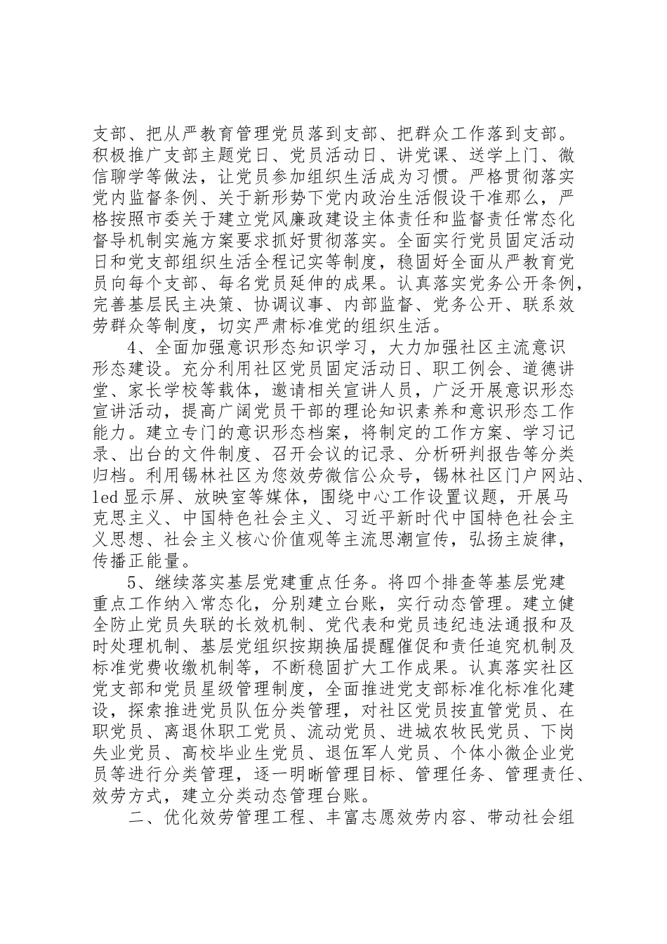 2023年社区党建工作方案2.doc_第2页