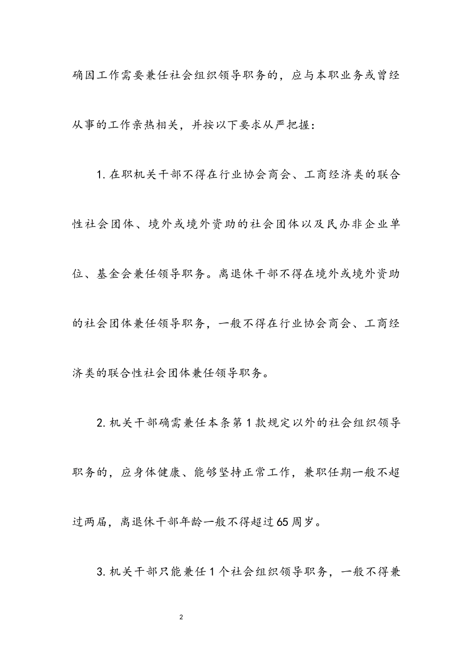 2023年社会组织兼职清理整顿工作方案.docx_第2页