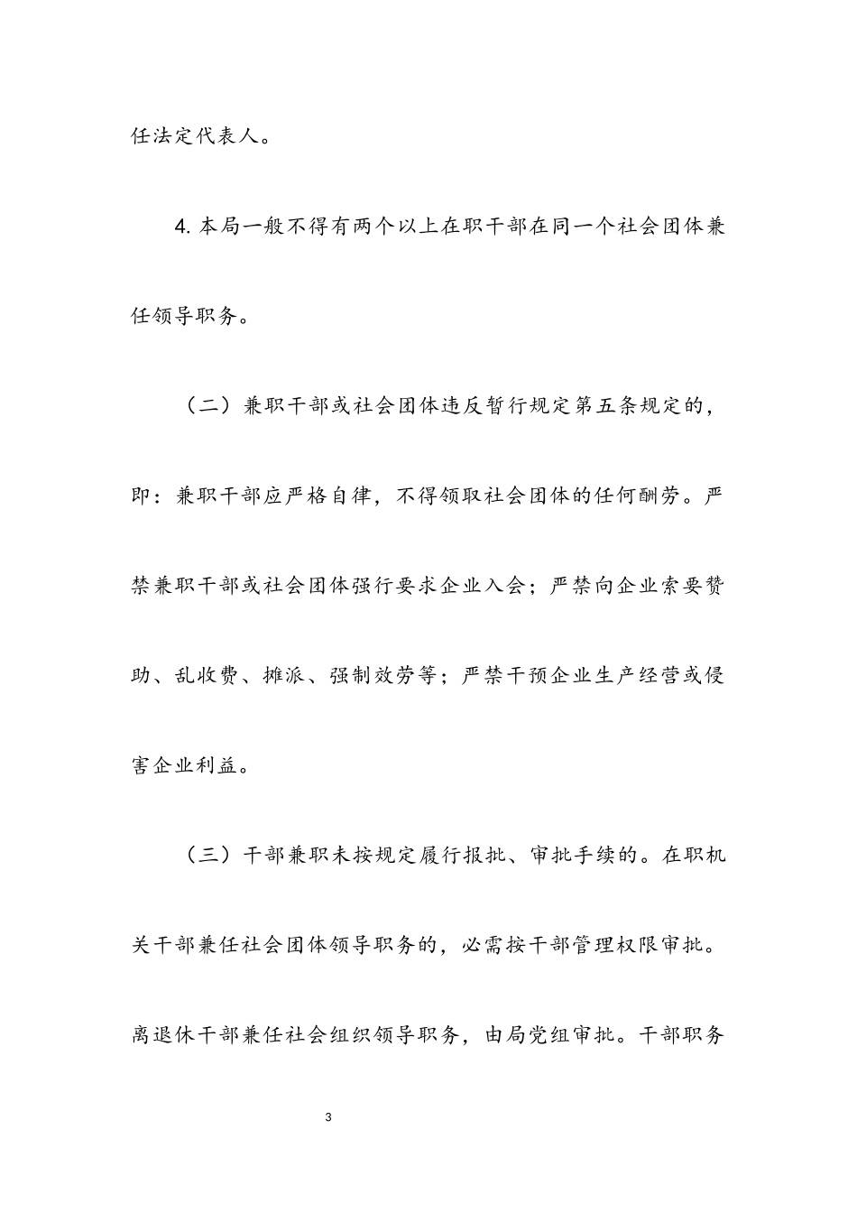 2023年社会组织兼职清理整顿工作方案.docx_第3页