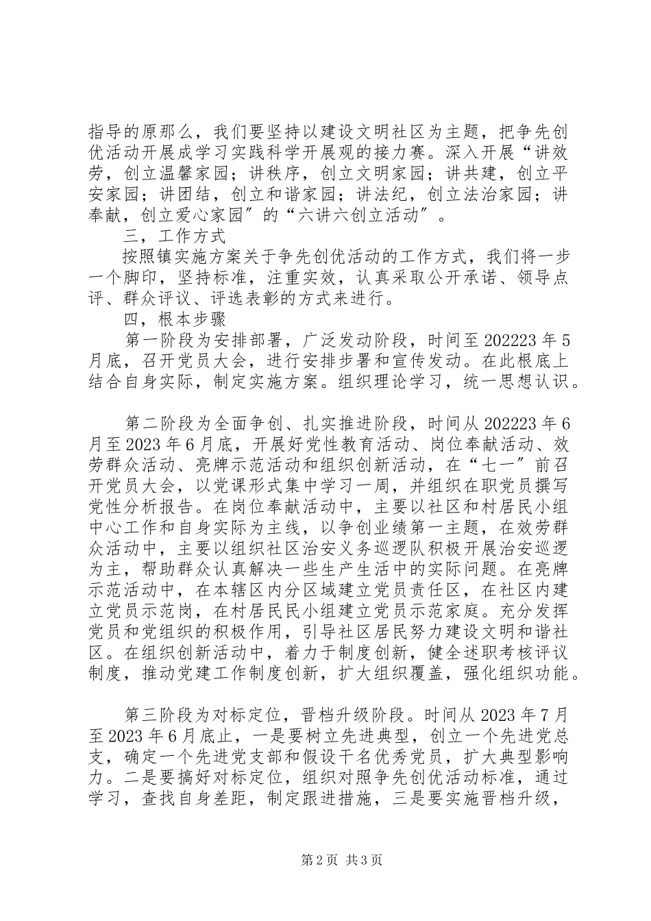 2023年社区争先创优活动工作方案.docx_第2页