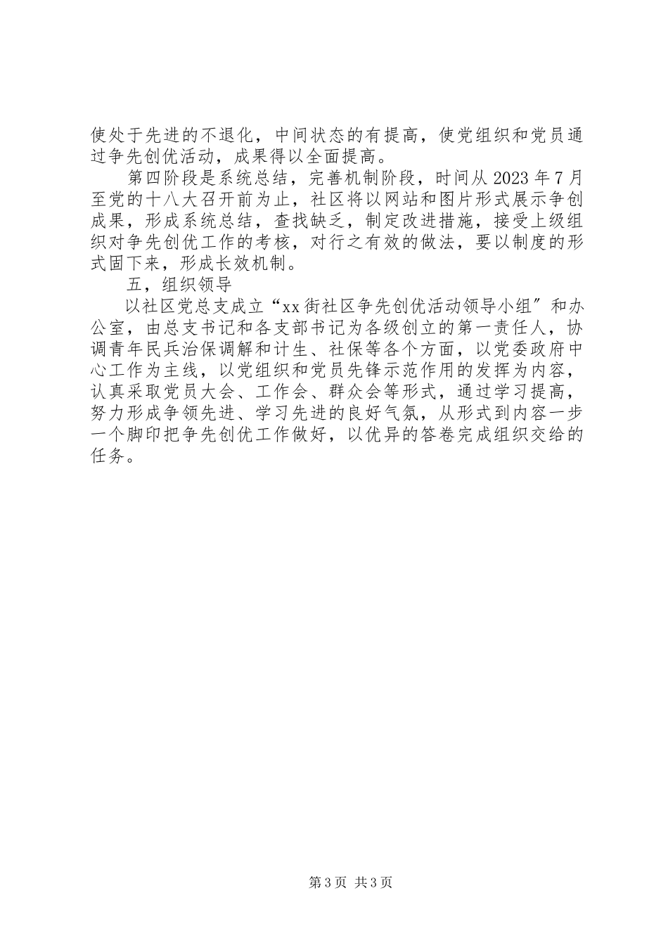 2023年社区争先创优活动工作方案.docx_第3页