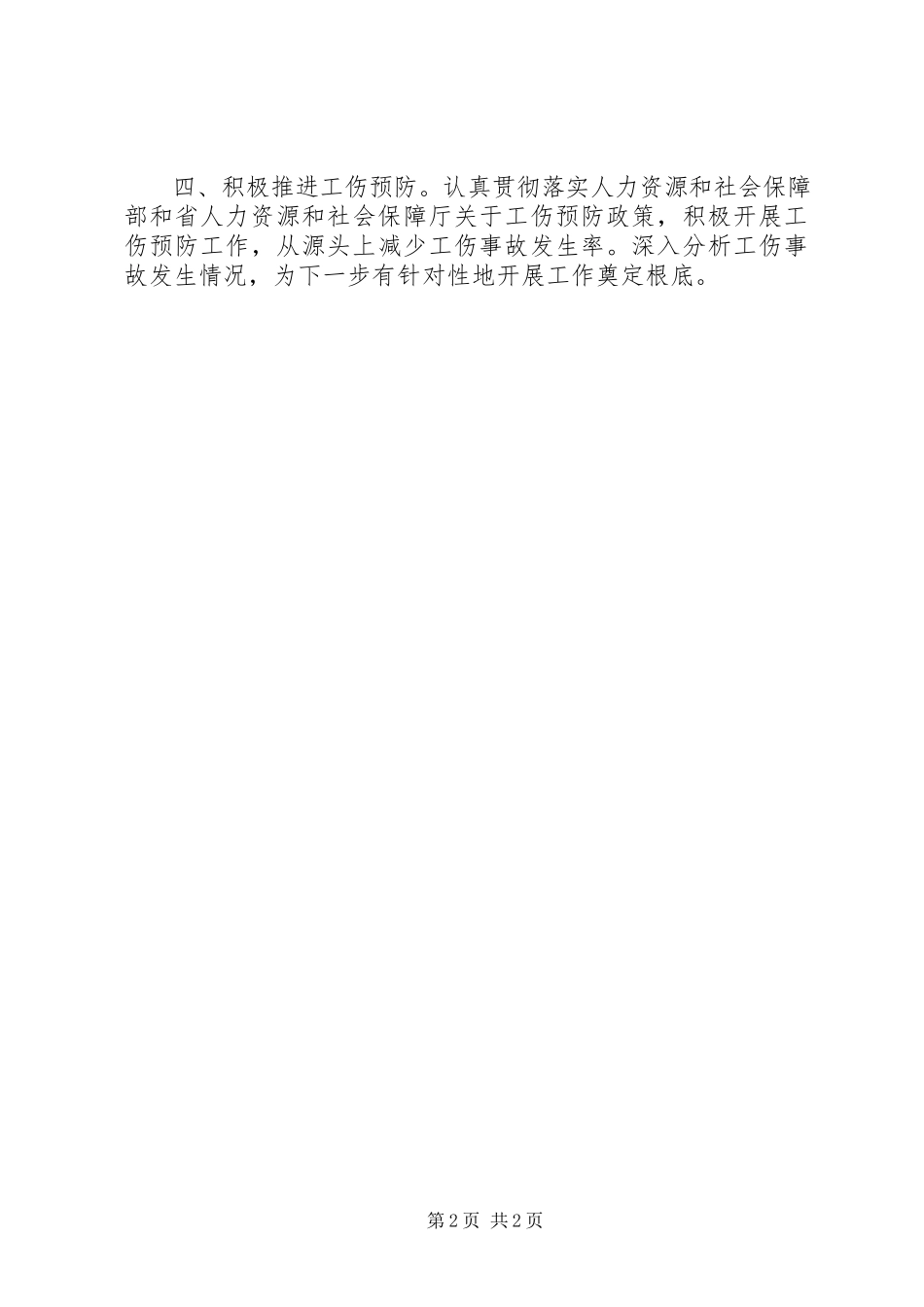 2023年社保局安全文化建设工作方案.docx_第2页