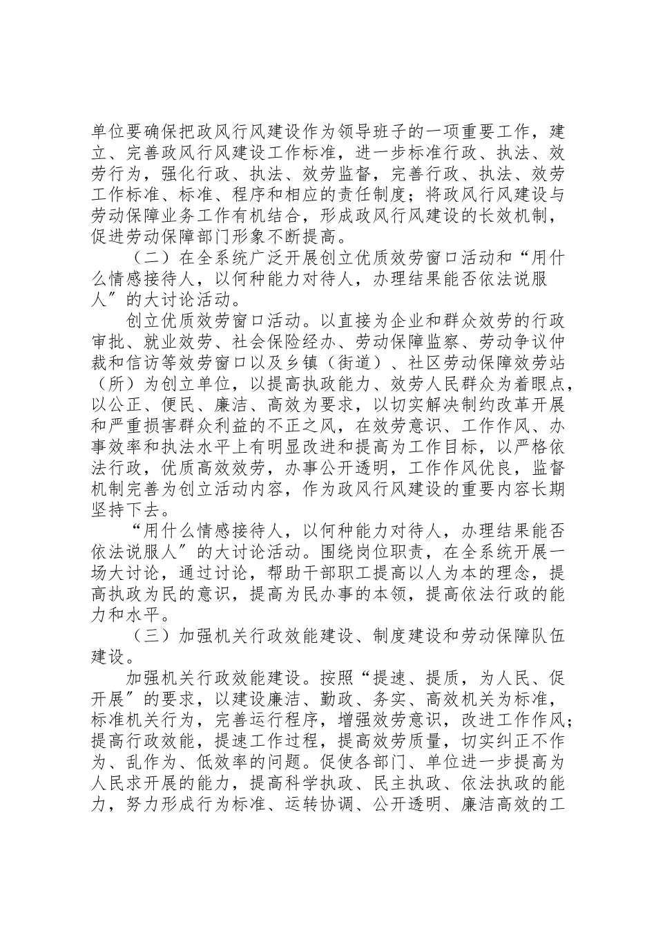 2023年社保局政风行风建设工作方案.doc_第2页