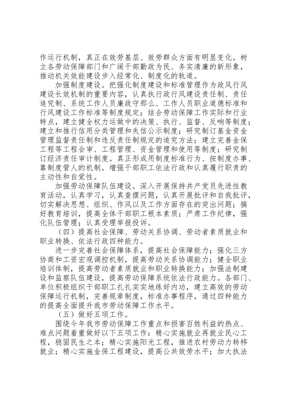 2023年社保局政风行风建设工作方案.doc_第3页