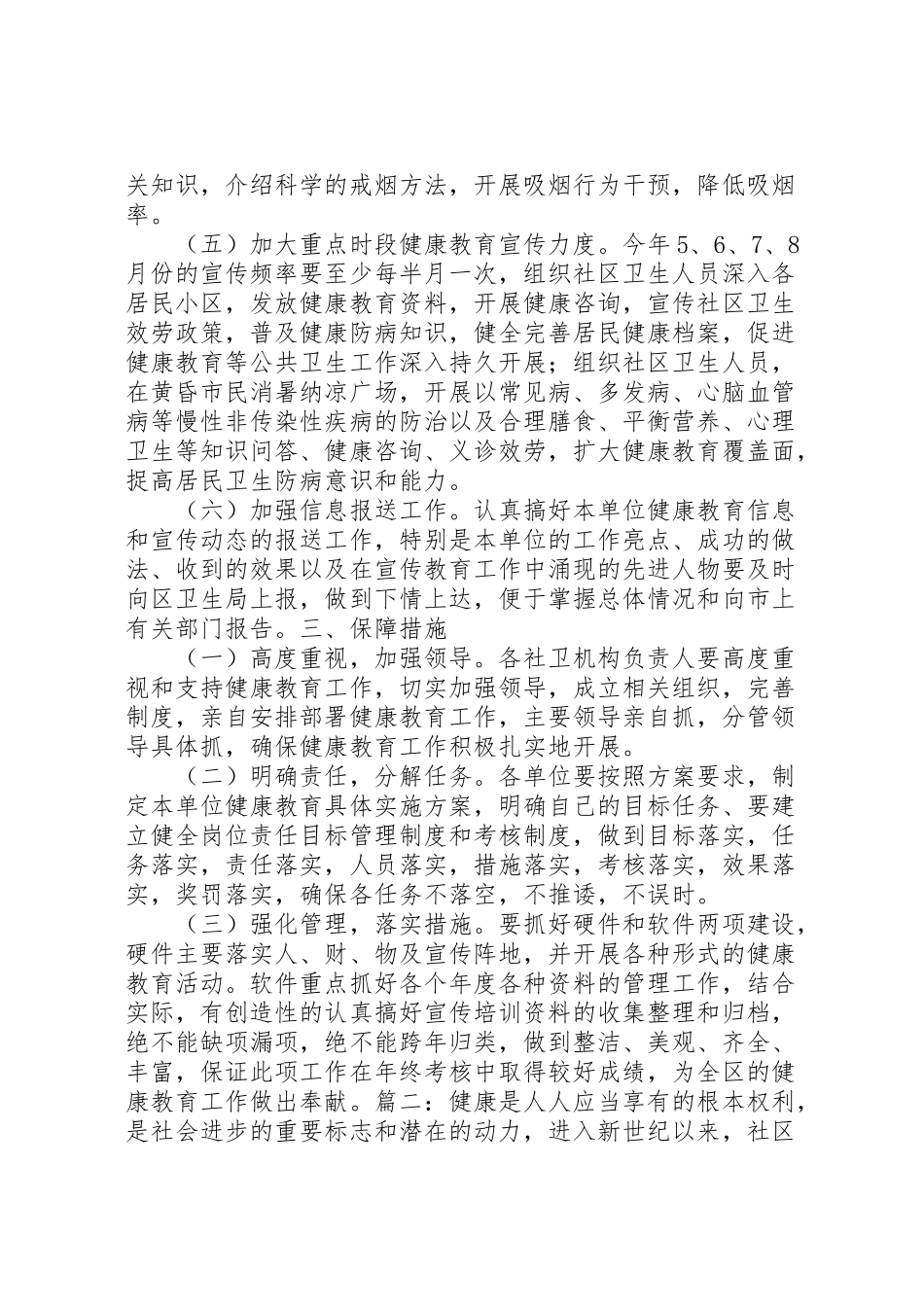 2023年社区健康教育工作方案.doc_第2页