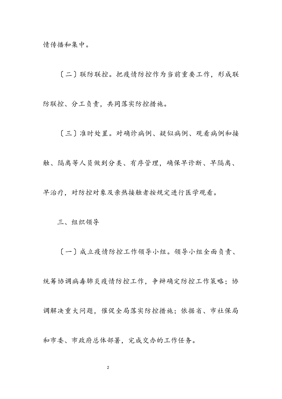 2023年社保局病防控工作方案.docx_第2页
