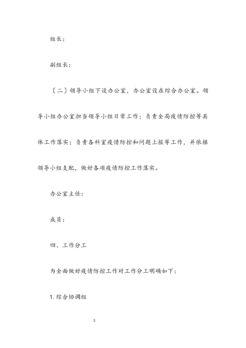 2023年社保局病防控工作方案.docx_第3页