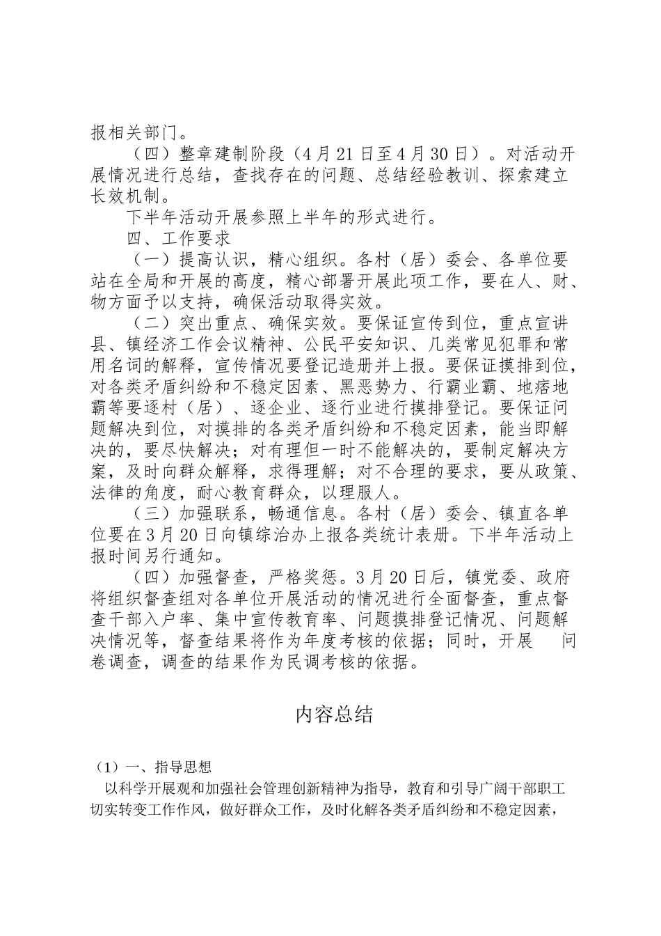 2023年社会管理综合治理民意调查工作方案 .doc_第2页