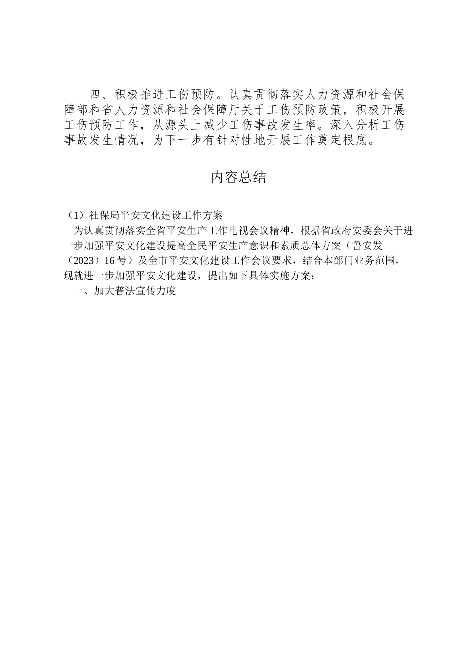 2023年社保局安全文化建设工作方案.doc_第2页