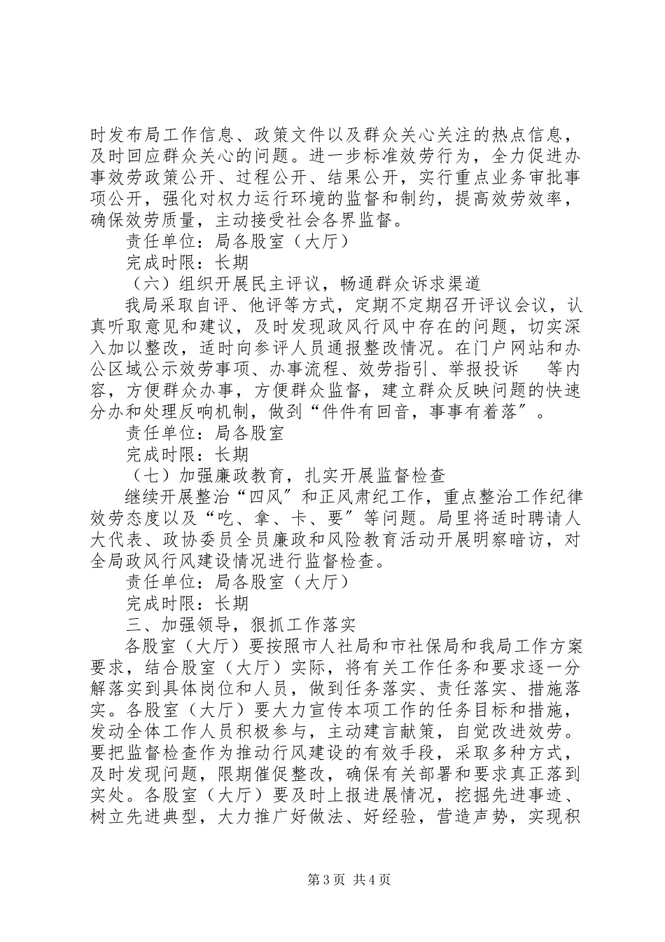 2023年社保局行风建设工作方案.docx_第3页