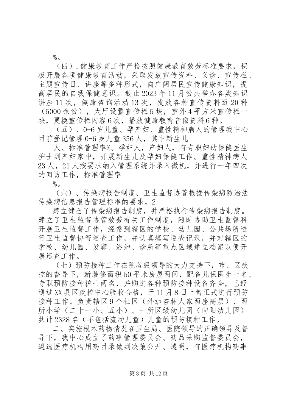 2023年社区卫生服务中心安全保卫工作方案.docx_第3页
