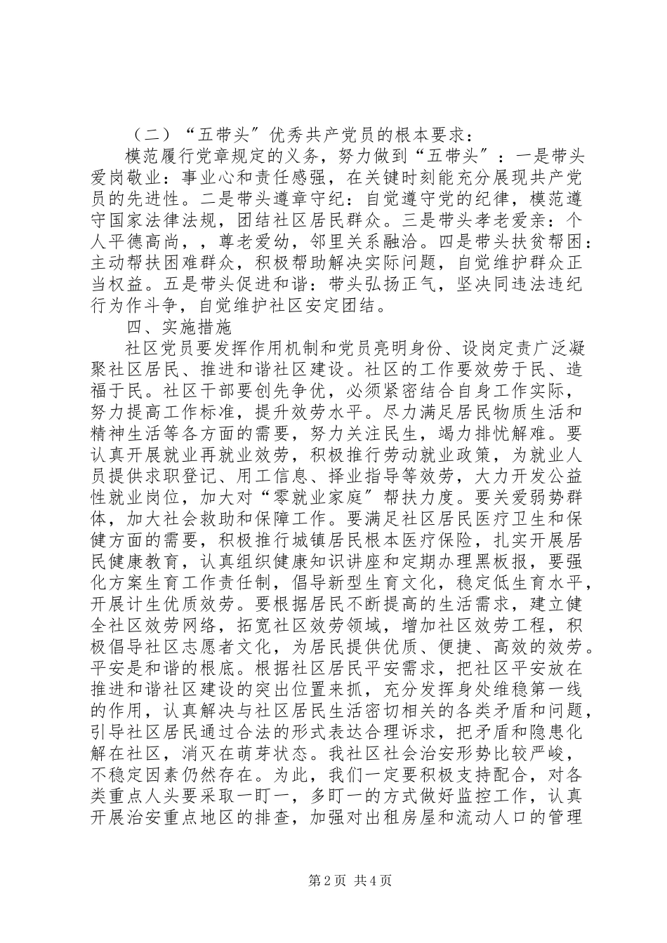 2023年社区党委开展创先争优实施工作方案.docx_第2页