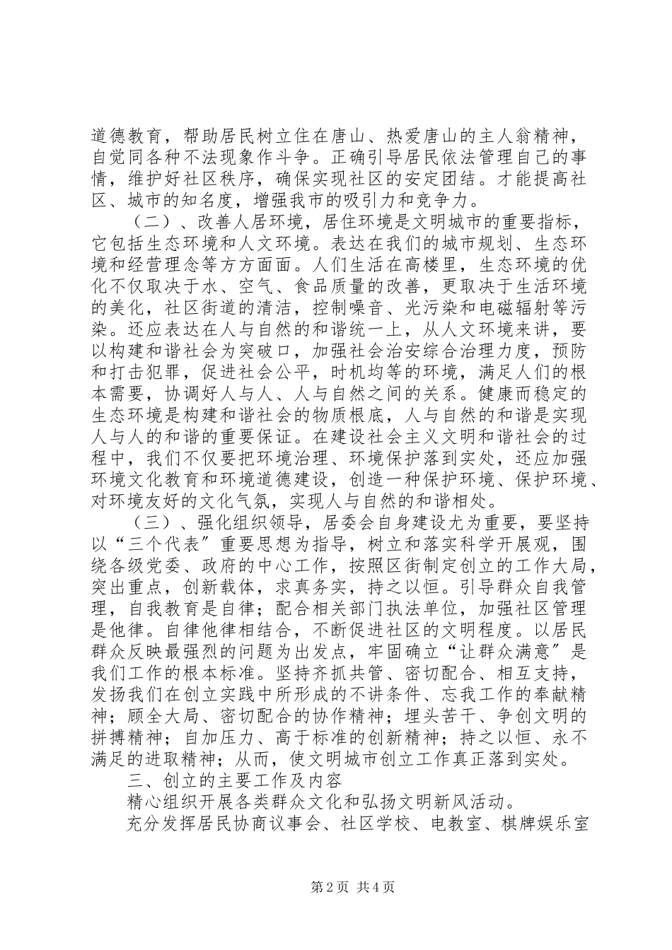 2023年社区创建文明城市工作方案.docx_第2页