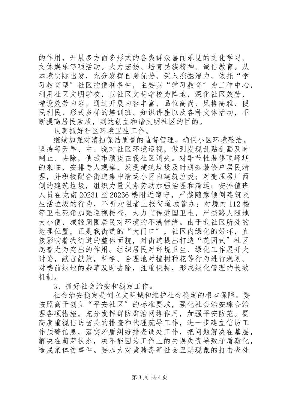 2023年社区创建文明城市工作方案.docx_第3页