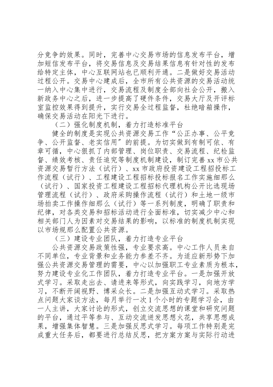 2023年社会管理创新工作方案 .doc_第2页