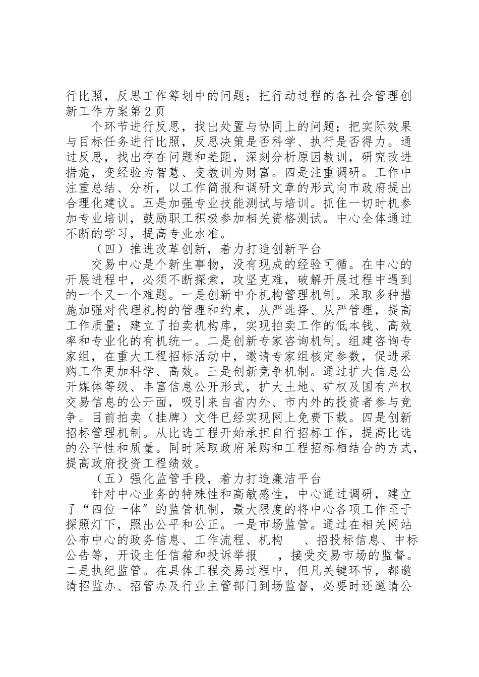 2023年社会管理创新工作方案 .doc_第3页