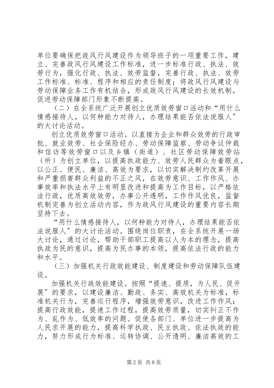 2023年社保局政风行风建设工作方案.docx_第2页