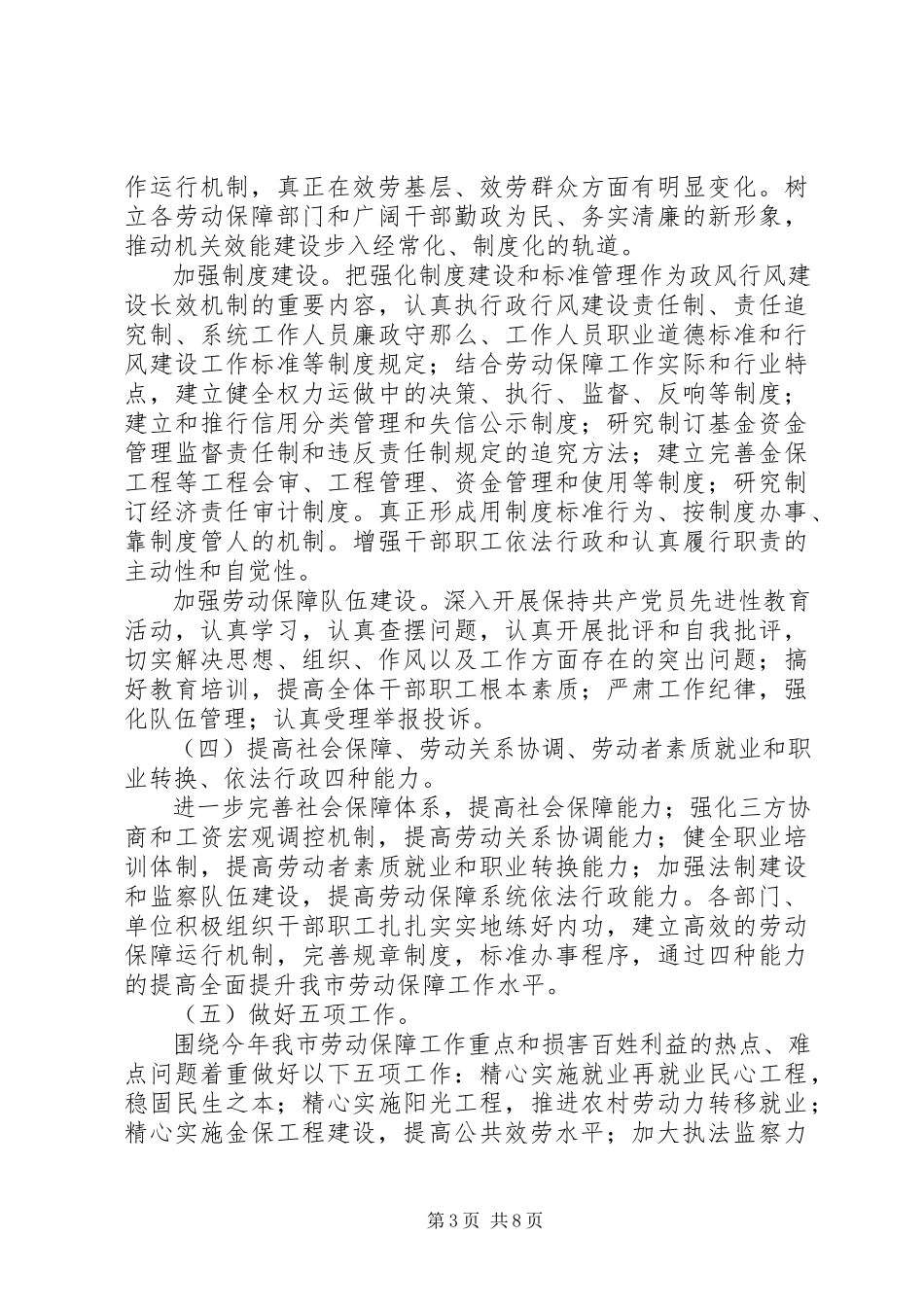 2023年社保局政风行风建设工作方案.docx_第3页