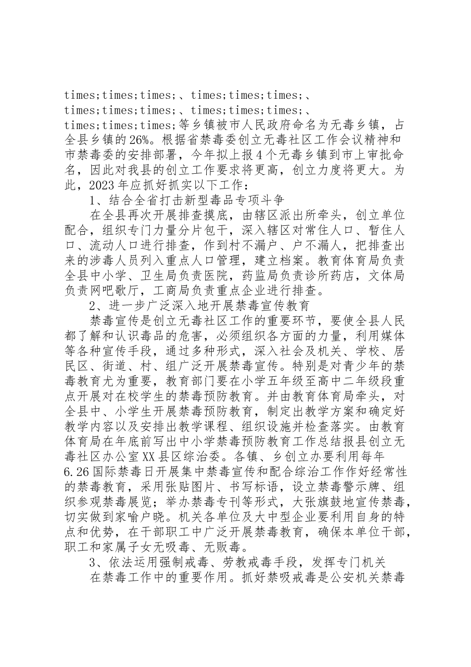 2023年社区创建无毒社区工作方案.doc_第2页