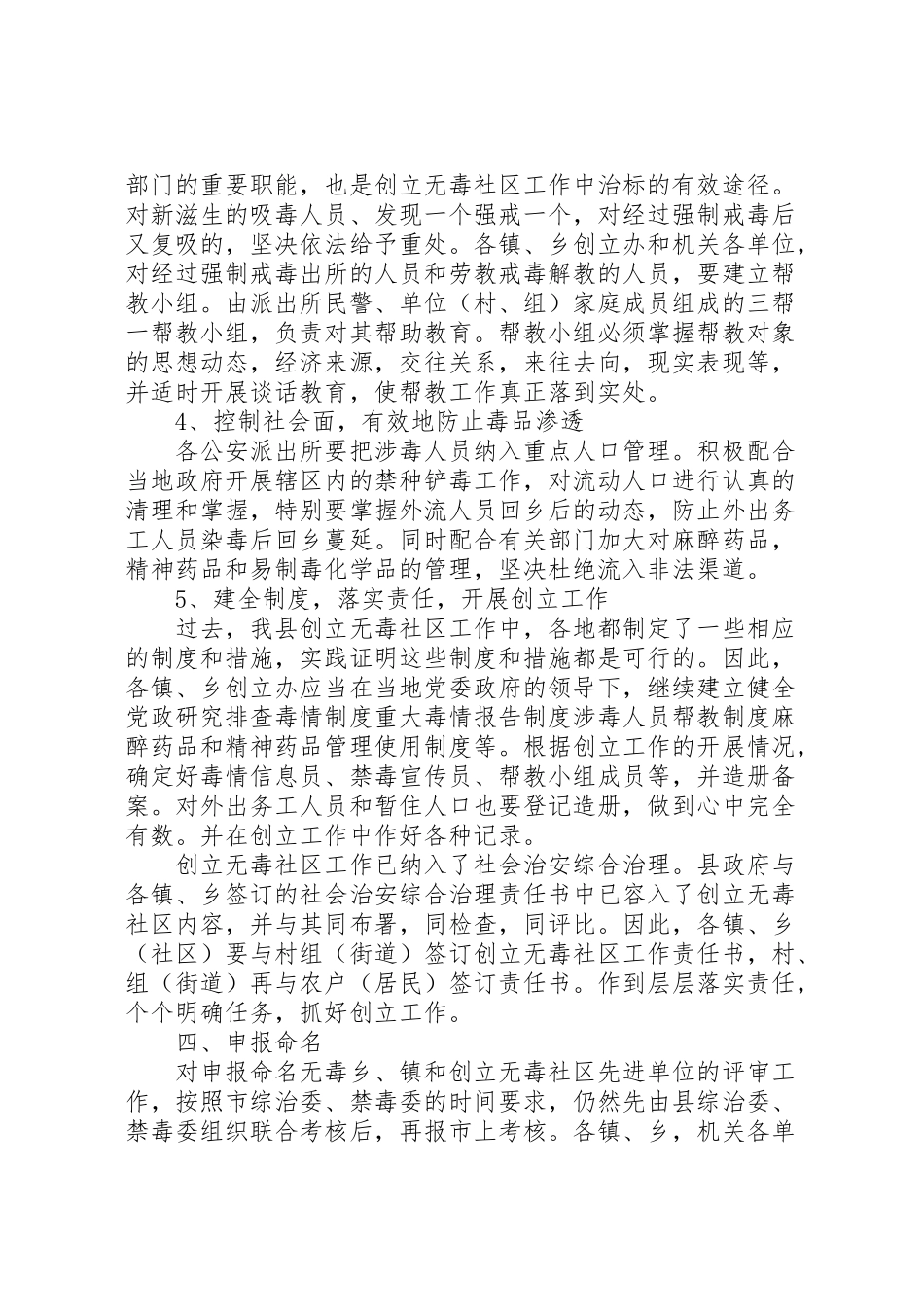 2023年社区创建无毒社区工作方案.doc_第3页